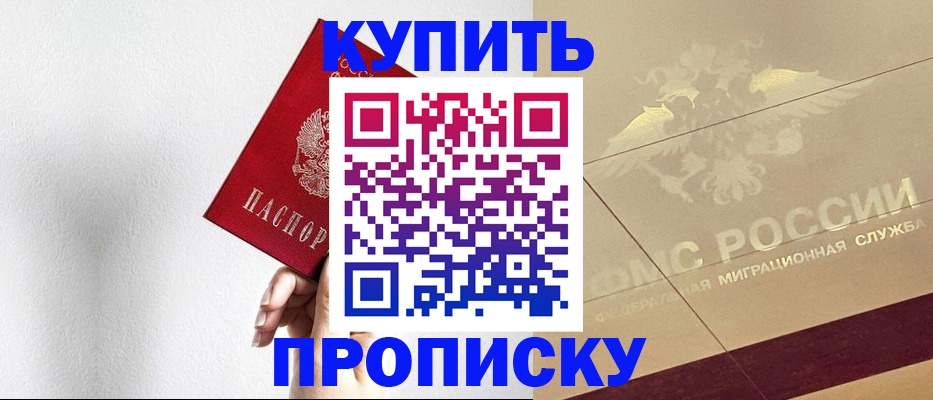 прописка в Ростове